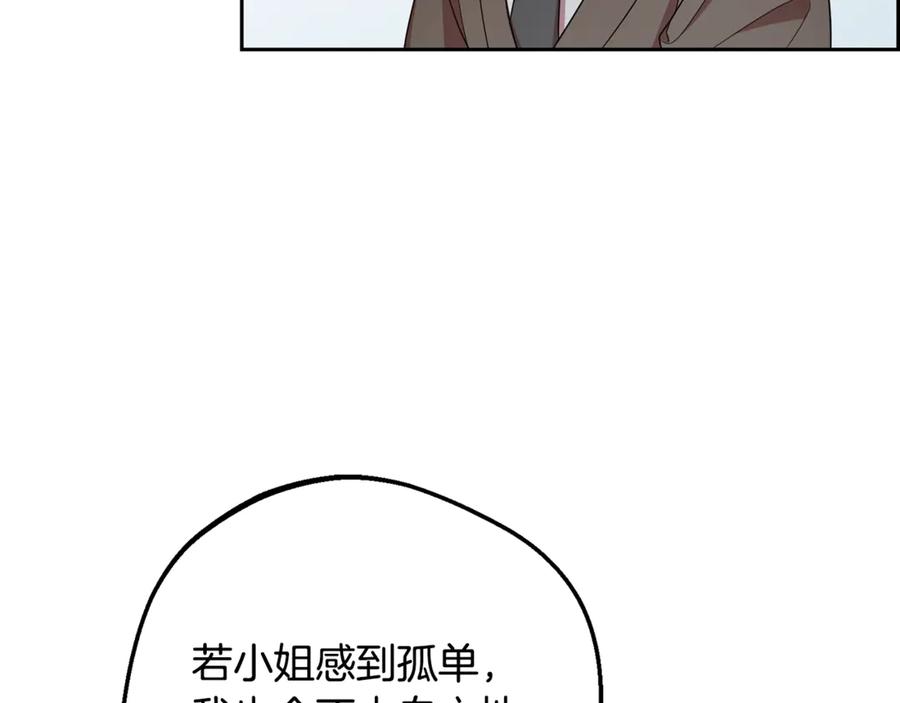 反派少女被爱意围绕 第98话 夺冠的荣耀献给您 第52页