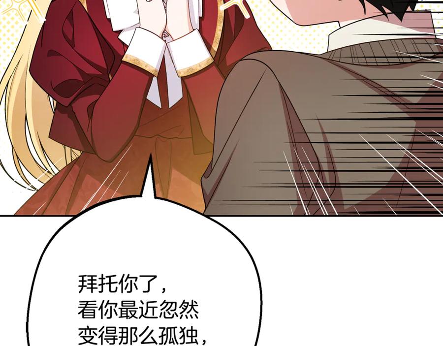 反派少女被爱意围绕 第98话 夺冠的荣耀献给您 第71页