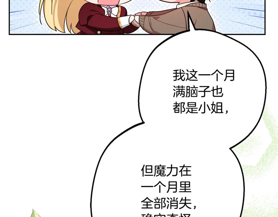 反派少女被爱意围绕 第98话 夺冠的荣耀献给您 第88页
