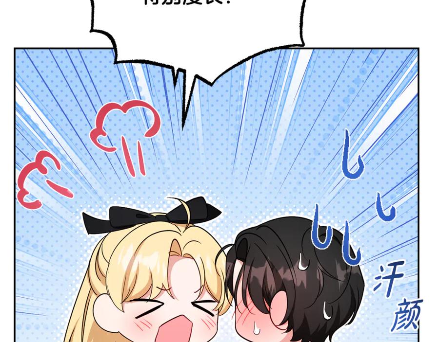 反派少女被爱意围绕 第98话 夺冠的荣耀献给您 第87页