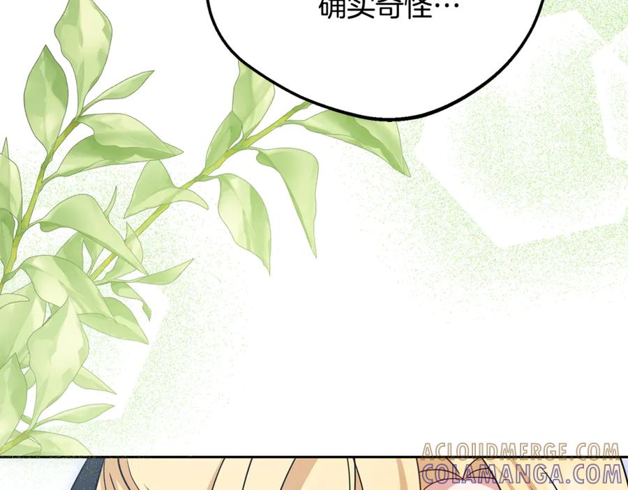 反派少女被爱意围绕 第98话 夺冠的荣耀献给您 第89页