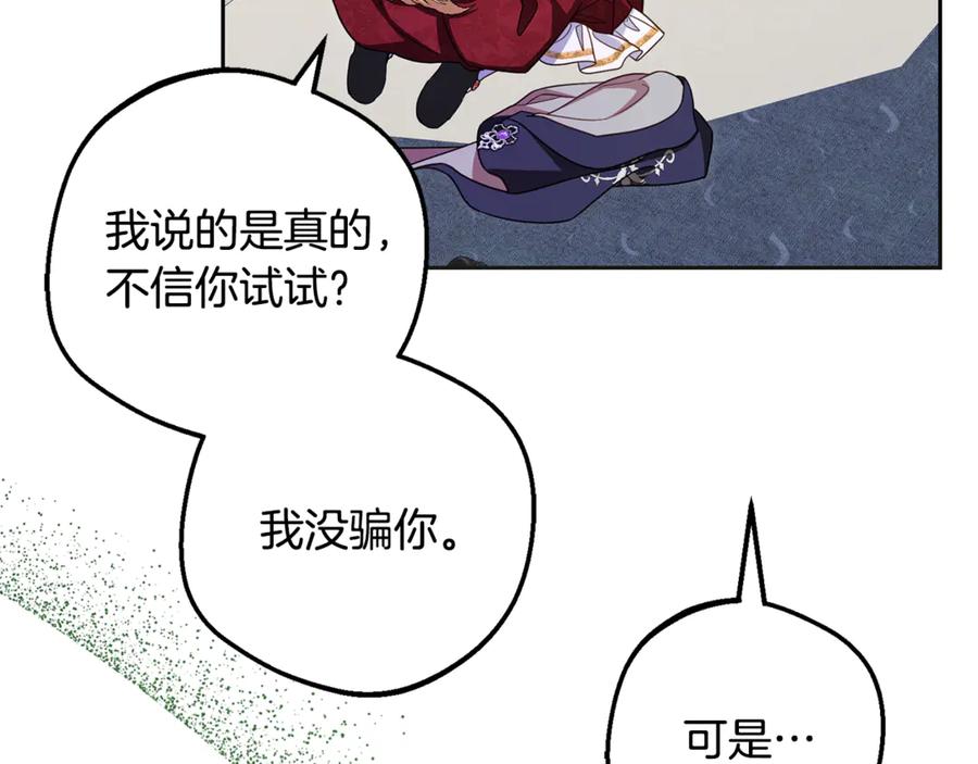 反派少女被爱意围绕 第98话 夺冠的荣耀献给您 第75页