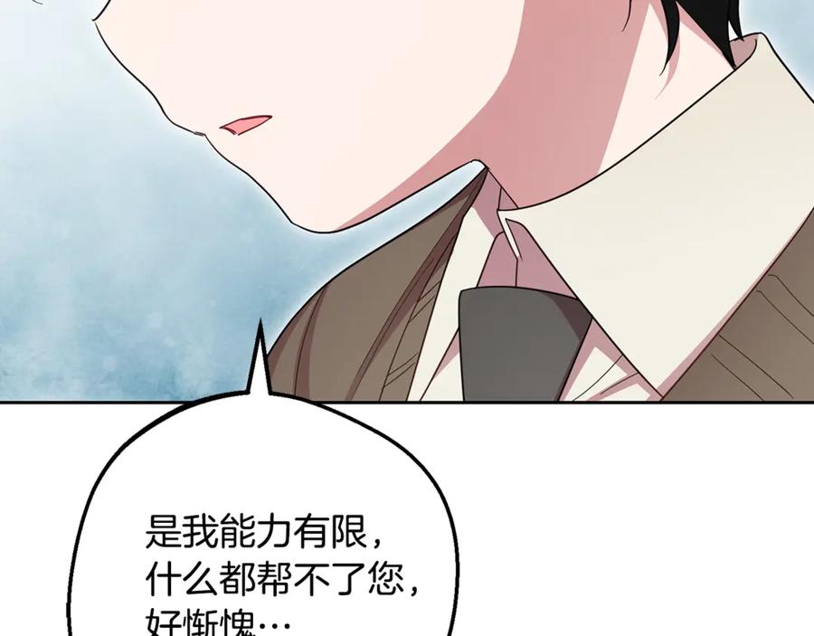 反派少女被爱意围绕 第98话 夺冠的荣耀献给您 第54页