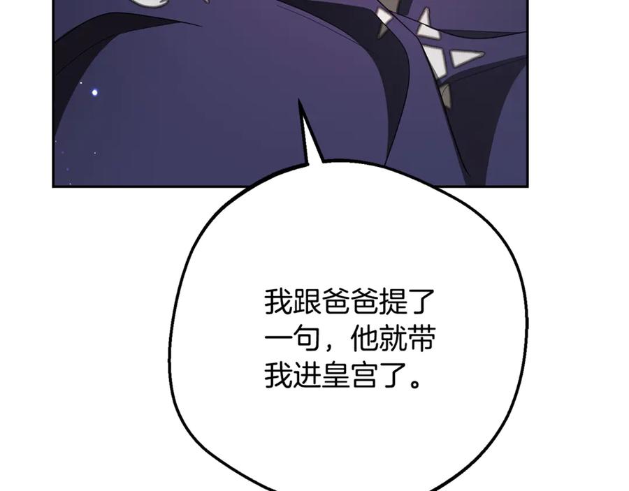 反派少女被爱意围绕 第98话 夺冠的荣耀献给您 第44页
