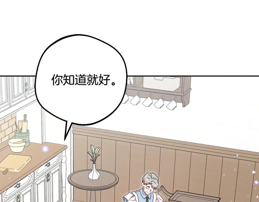 反派少女被爱意围绕 第101话 心之所向 第252页