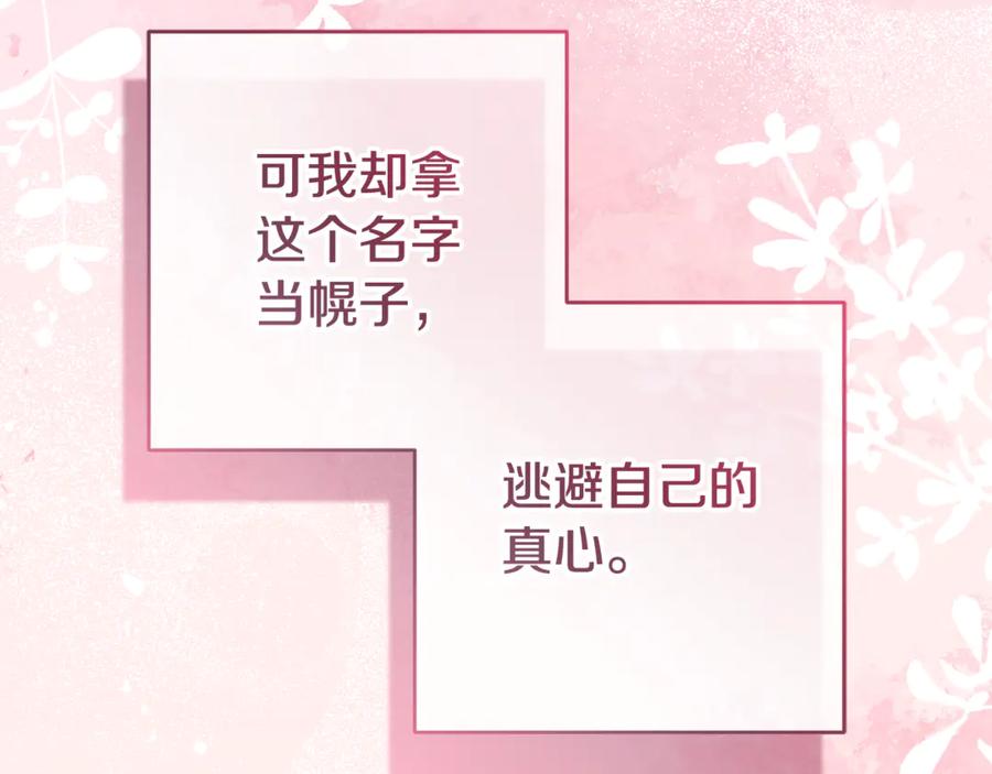 反派少女被爱意围绕 第101话 心之所向 第246页