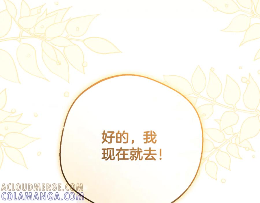 反派少女被爱意围绕 第101话 心之所向 第269页