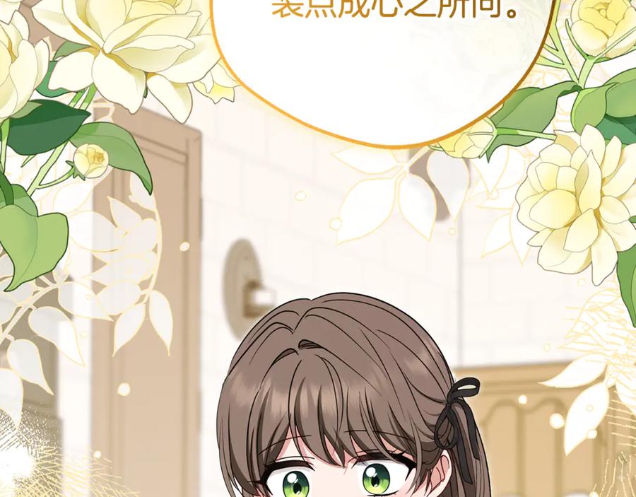 反派少女被爱意围绕 第101话 心之所向 第263页