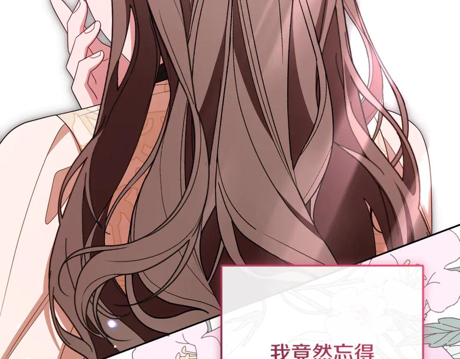反派少女被爱意围绕 第101话 心之所向 第240页