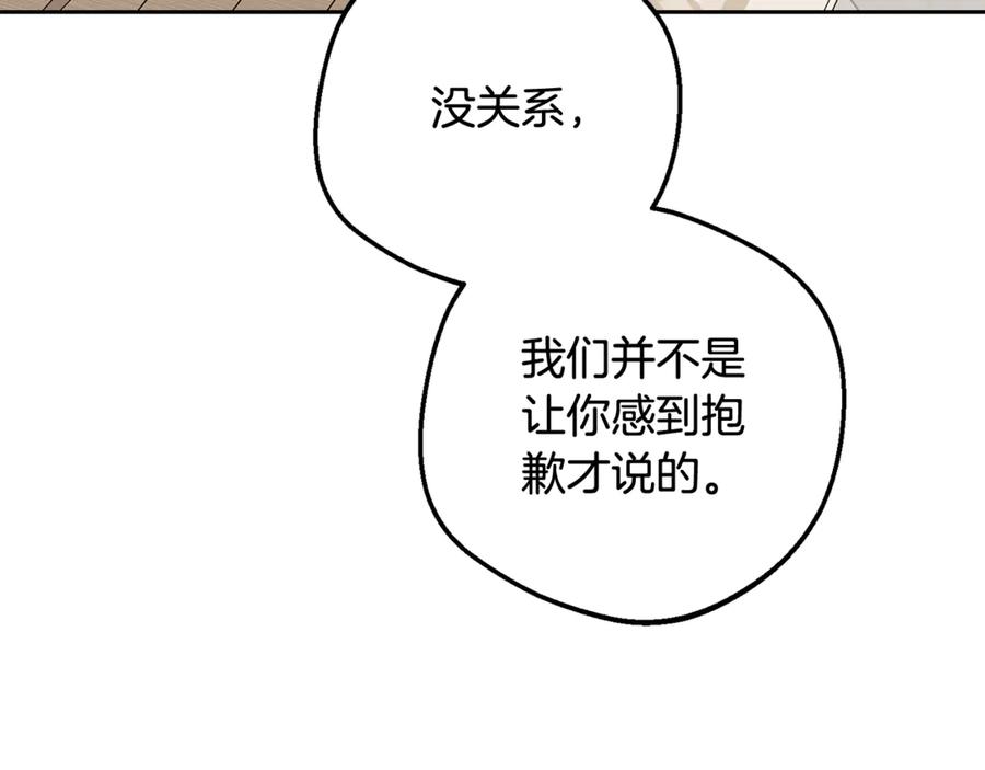 反派少女被爱意围绕 第101话 心之所向 第254页