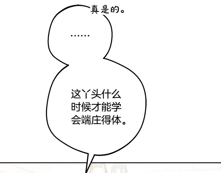 反派少女被爱意围绕 第101话 心之所向 第278页