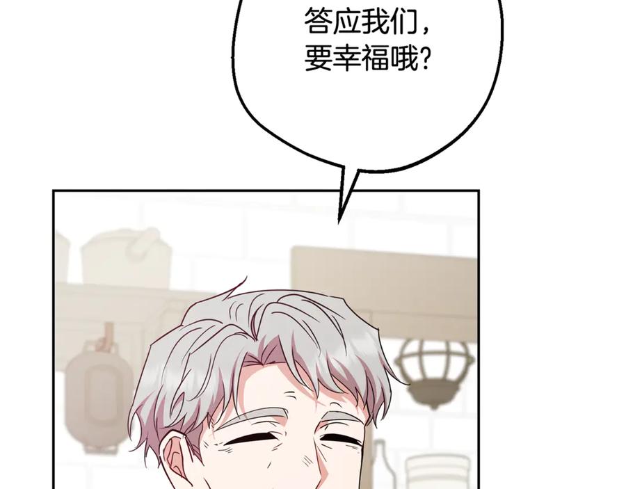 反派少女被爱意围绕 第101话 心之所向 第260页