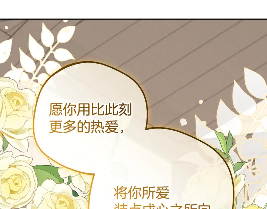反派少女被爱意围绕 第101话 心之所向 第262页