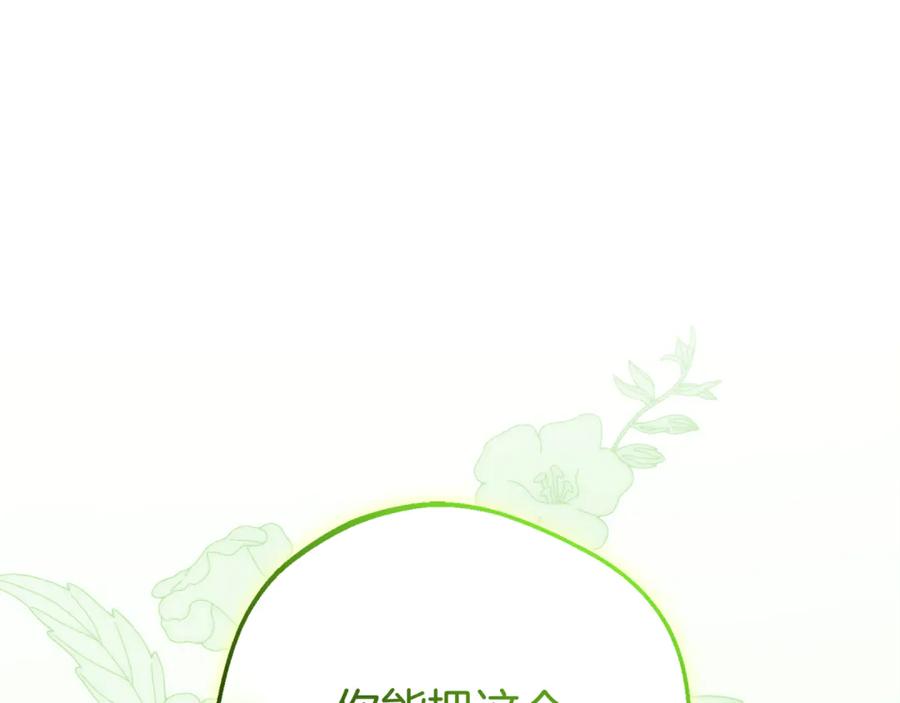 反派少女被爱意围绕 第101话 心之所向 第255页