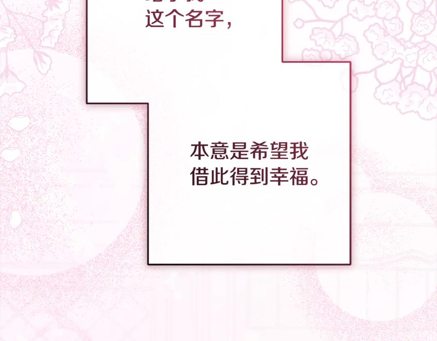 反派少女被爱意围绕 第101话 心之所向 第242页