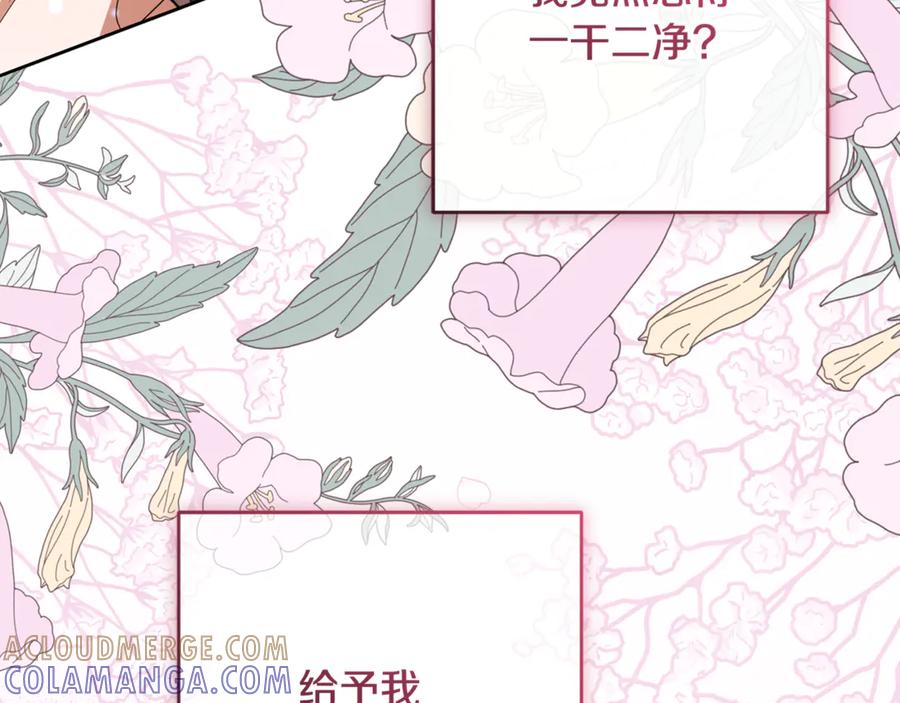 反派少女被爱意围绕 第101话 心之所向 第241页