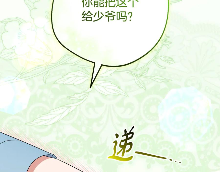 反派少女被爱意围绕 第101话 心之所向 第256页