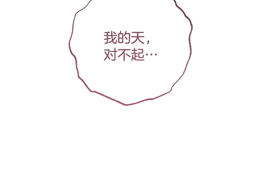 反派少女被爱意围绕 第101话 心之所向 第250页