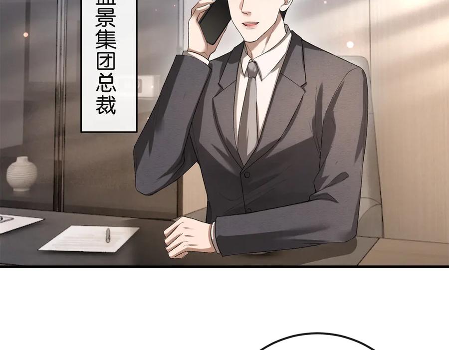 《伪装名流》第10话 所有新款都送你 第87页