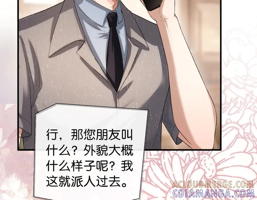 《伪装名流》第10话 所有新款都送你 第89页