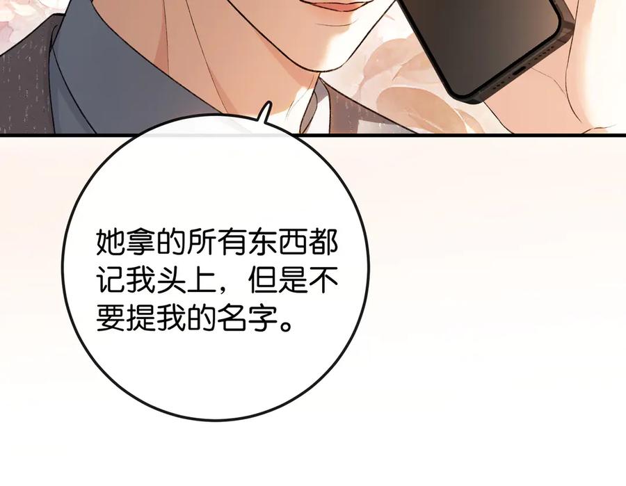 《伪装名流》第10话 所有新款都送你 第94页