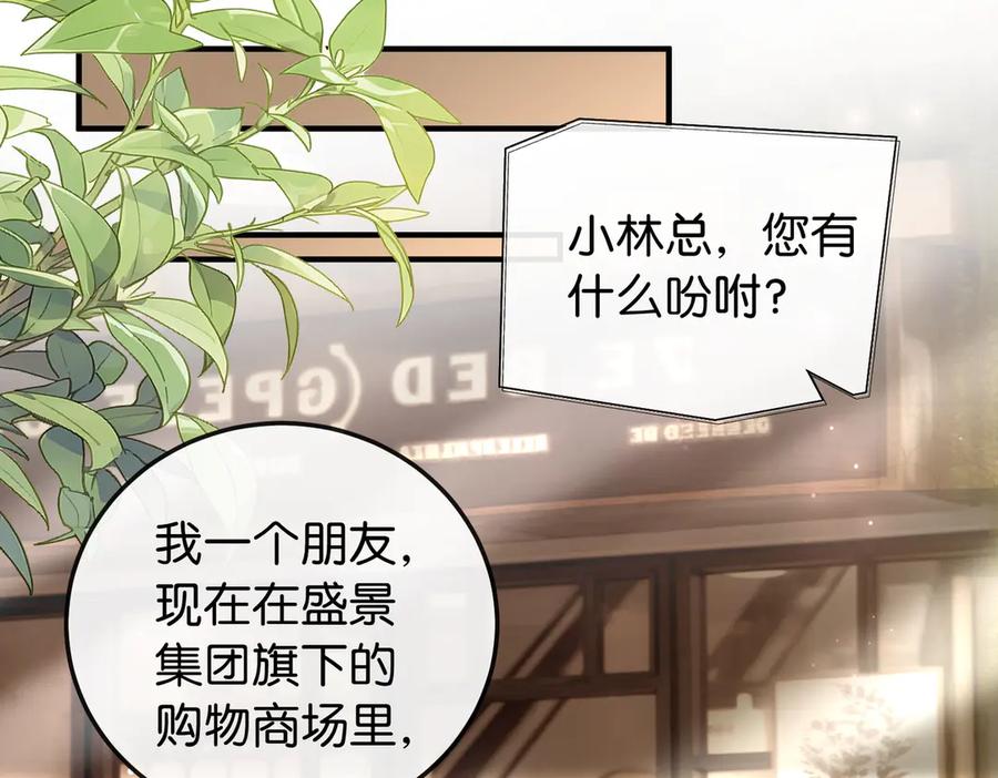 《伪装名流》第10话 所有新款都送你 第83页
