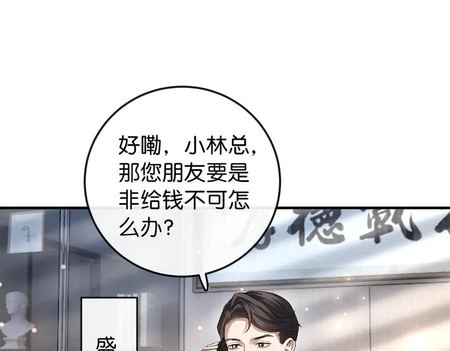 《伪装名流》第10话 所有新款都送你 第86页
