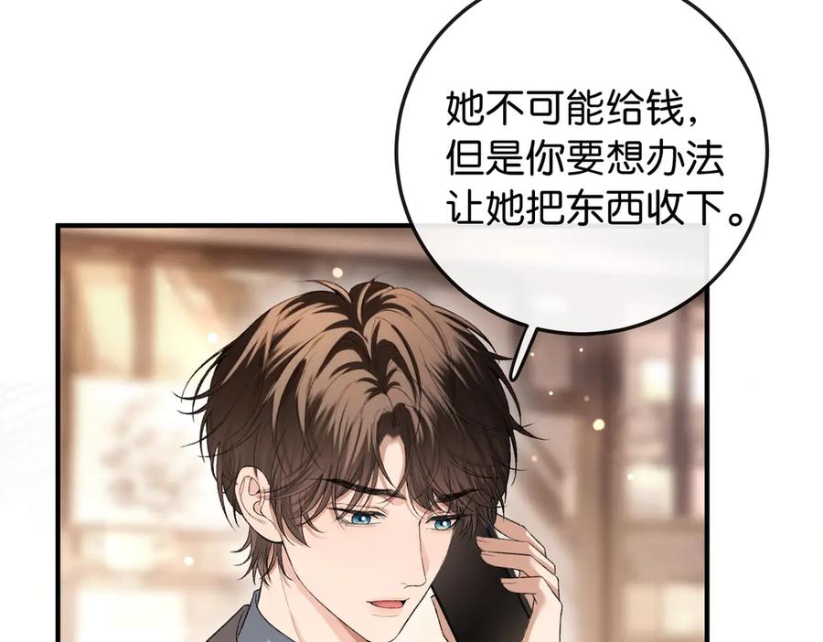 《伪装名流》第10话 所有新款都送你 第88页
