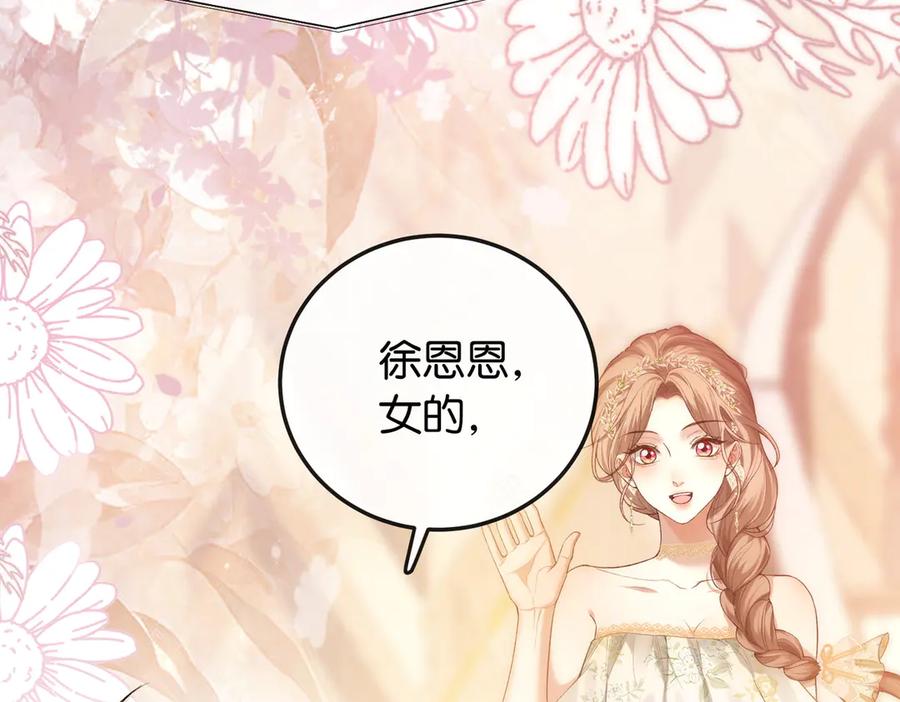 《伪装名流》第10话 所有新款都送你 第90页