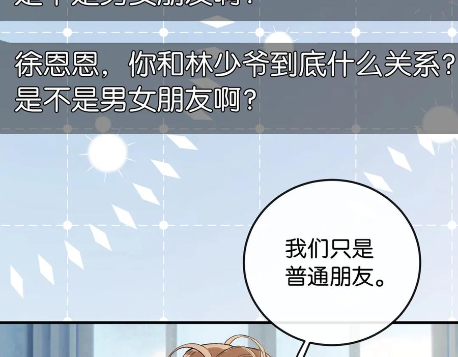 《伪装名流》第12话 弟弟太小不喜欢 第106页