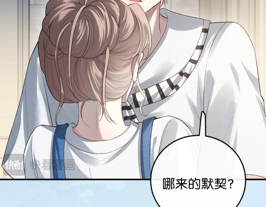 《伪装名流》第12话 弟弟太小不喜欢 第82页