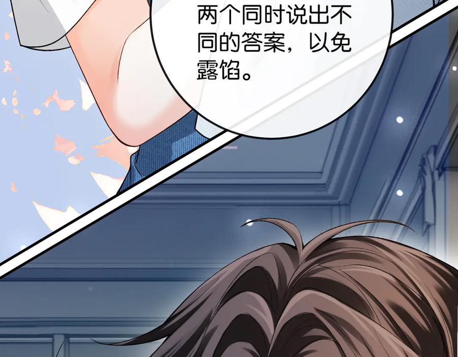 《伪装名流》第12话 弟弟太小不喜欢 第96页