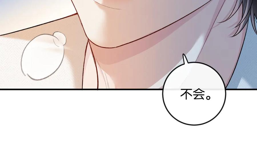 《伪装名流》第12话 弟弟太小不喜欢 第92页