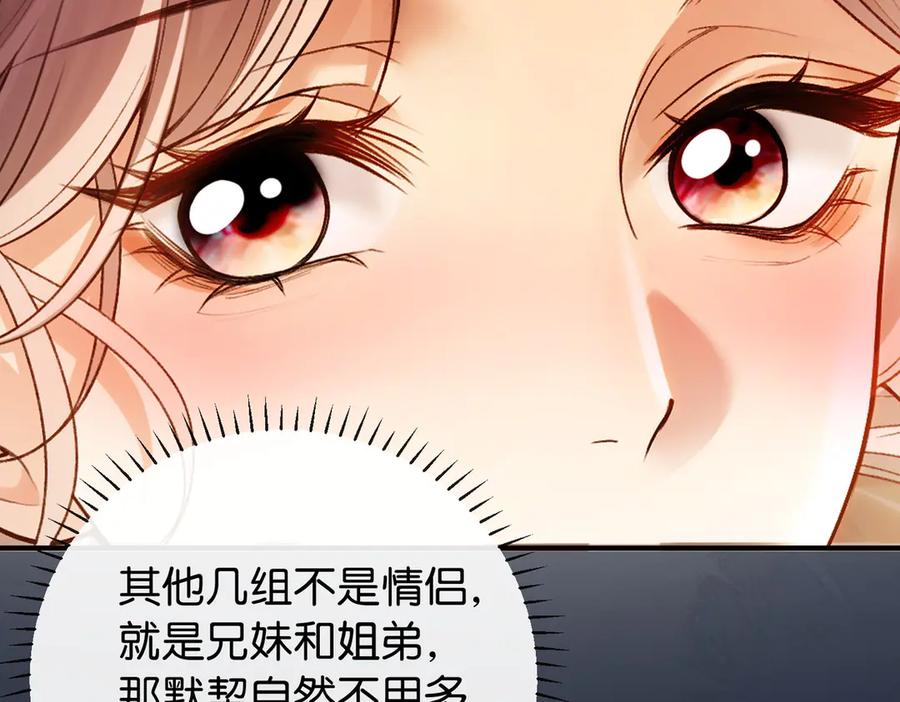 《伪装名流》第12话 弟弟太小不喜欢 第86页