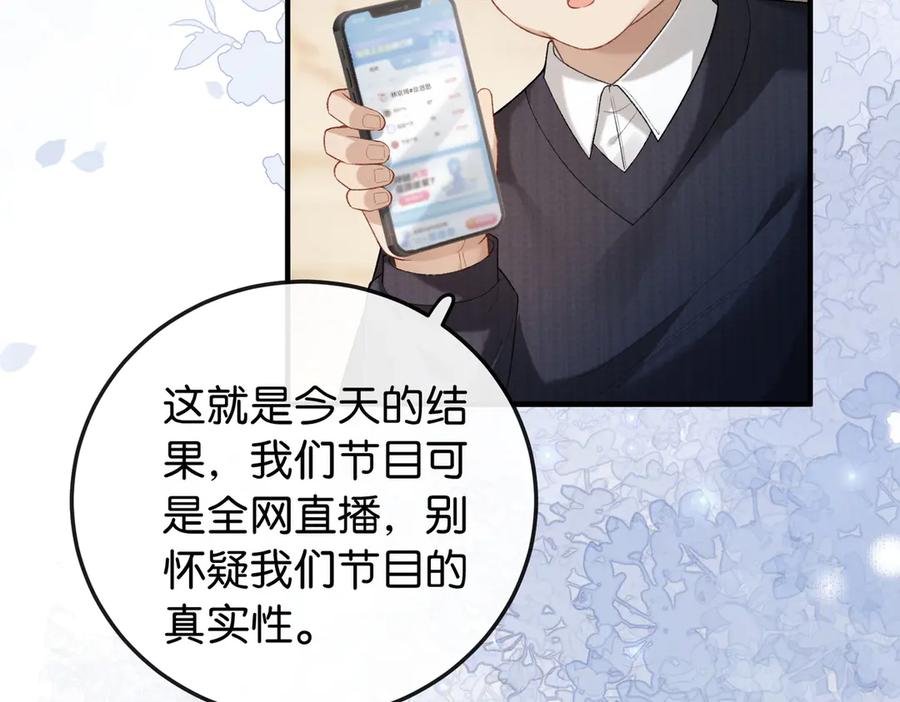 《伪装名流》第12话 弟弟太小不喜欢 第52页