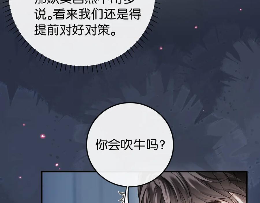 《伪装名流》第12话 弟弟太小不喜欢 第87页