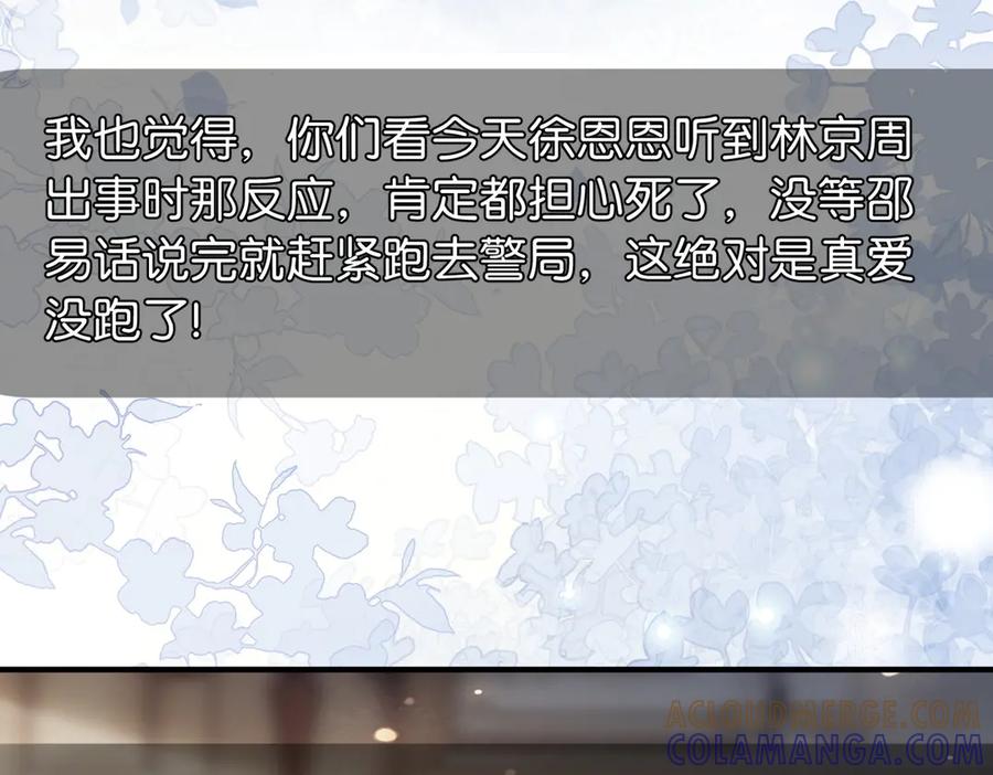 《伪装名流》第12话 弟弟太小不喜欢 第57页