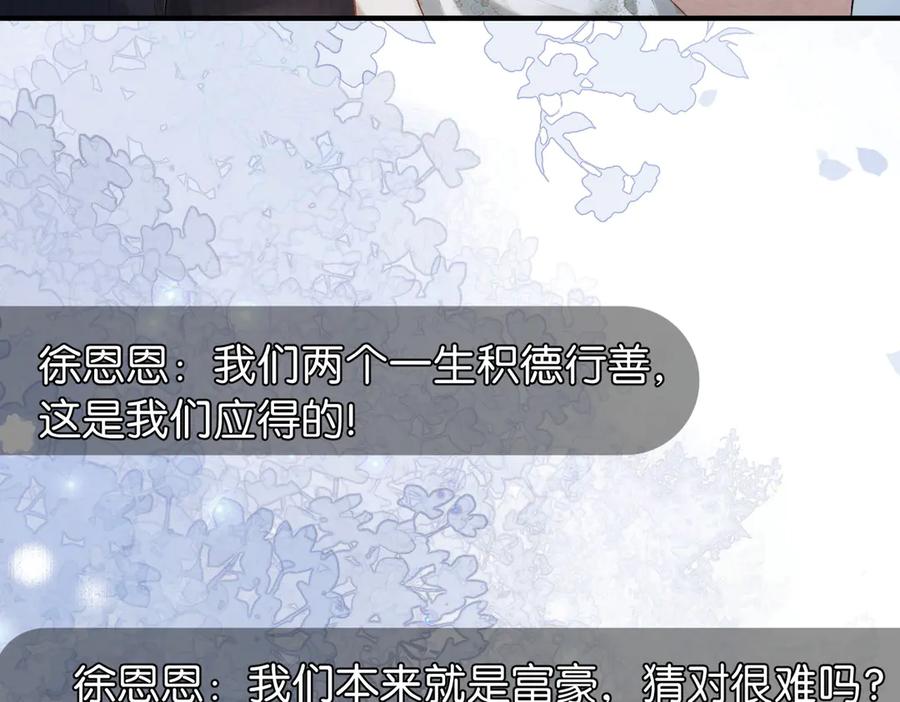 《伪装名流》第12话 弟弟太小不喜欢 第55页