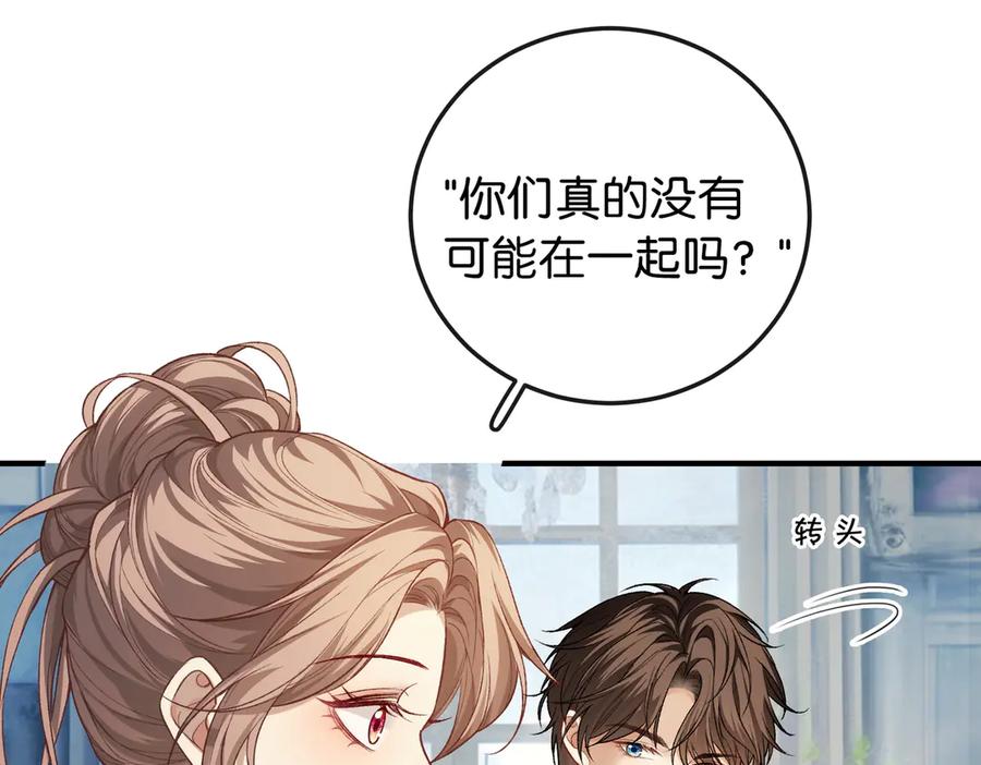 《伪装名流》第12话 弟弟太小不喜欢 第112页