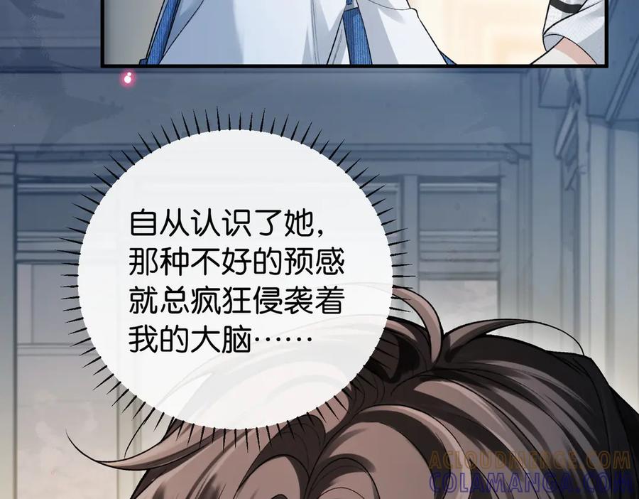 《伪装名流》第12话 弟弟太小不喜欢 第89页