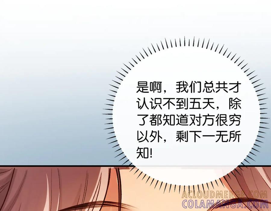 《伪装名流》第12话 弟弟太小不喜欢 第85页