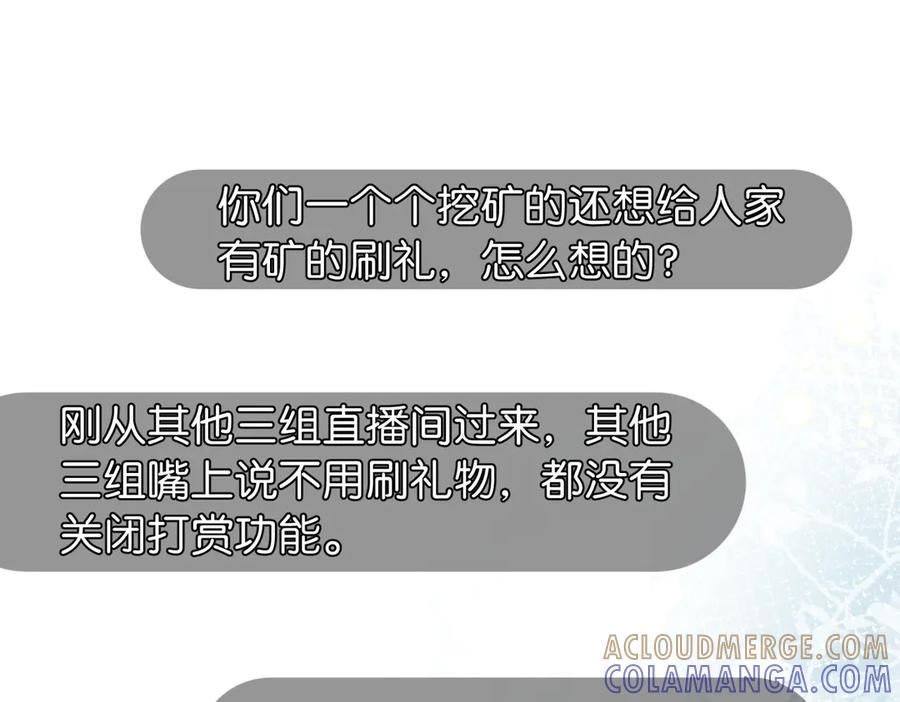 《伪装名流》第13话 靠美貌迷倒姐姐 第57页