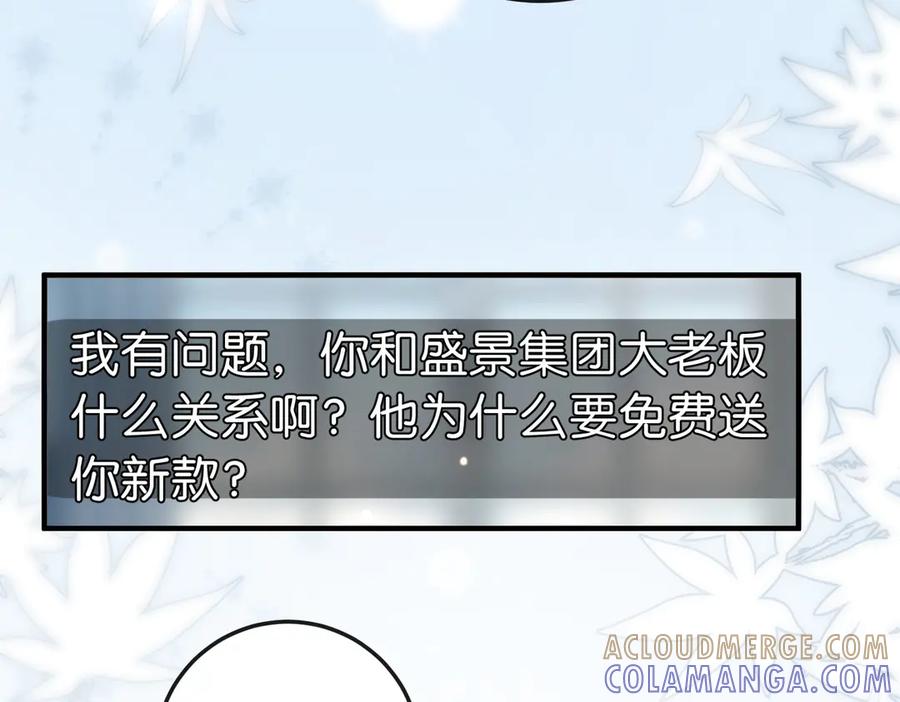 《伪装名流》第13话 靠美貌迷倒姐姐 第81页