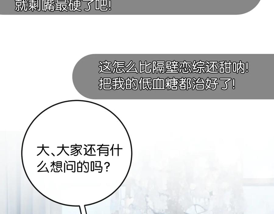 《伪装名流》第13话 靠美貌迷倒姐姐 第78页