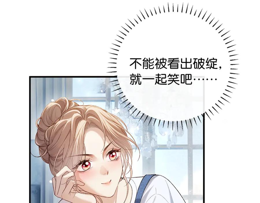 《伪装名流》第13话 靠美貌迷倒姐姐 第76页