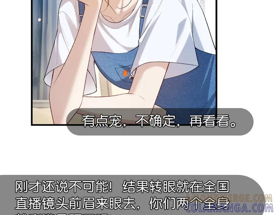 《伪装名流》第13话 靠美貌迷倒姐姐 第77页