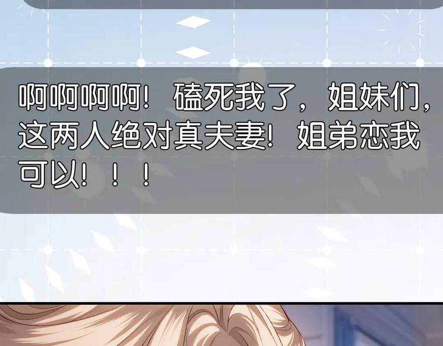 《伪装名流》第13话 靠美貌迷倒姐姐 第63页