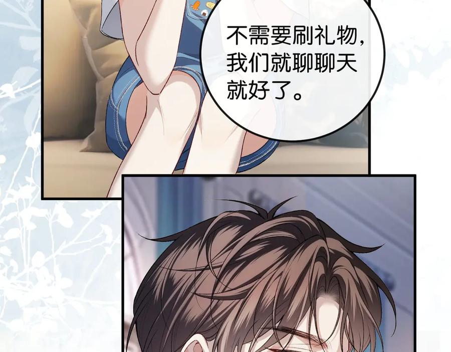 《伪装名流》第13话 靠美貌迷倒姐姐 第59页