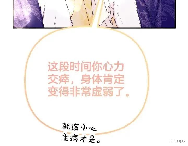 《异世界的野蛮皇后》第159话 第32页