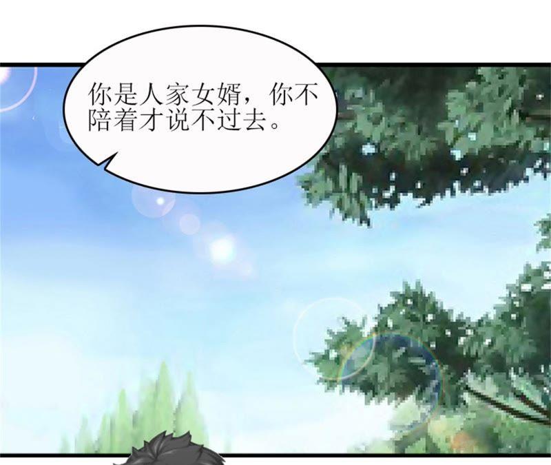 《误入婚途：叛逆娇妻不好惹》坏消息 第79页